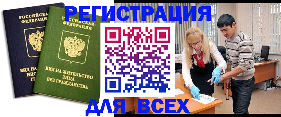прописка иностранных граждан в Нефтегорске