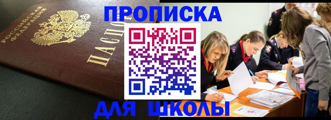 регистрация для школы в Нефтегорске