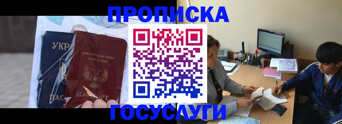 прописка в квартире в Нефтегорске